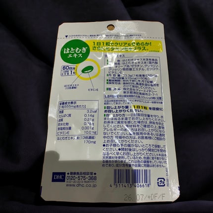 DHC はとむぎエキス/DHC/健康サプリメントを使ったクチコミ(2枚目)