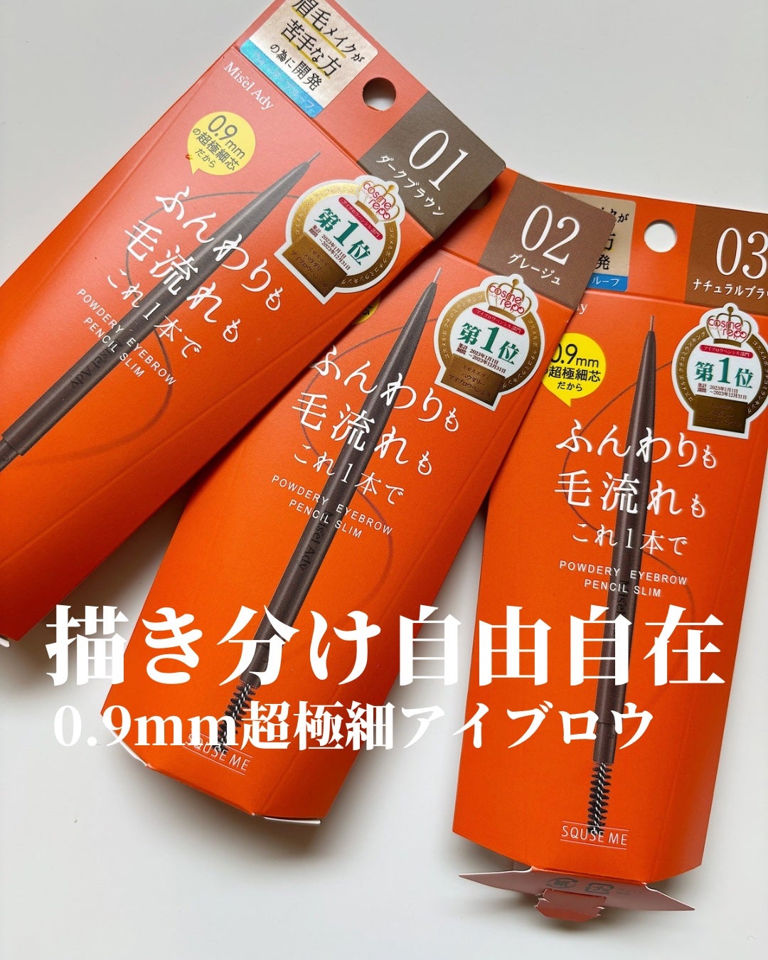 パウダリーアイブロウペンシル スリム/ミゼルエディ/アイブロウペンシルを使ったクチコミ(1枚目)