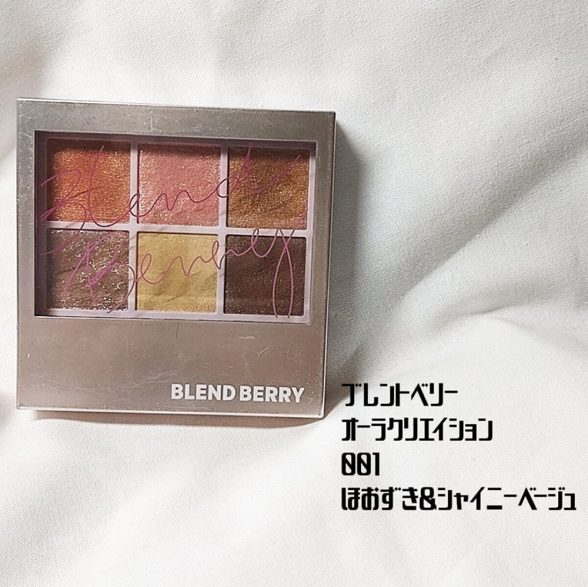 オーラクリエイション/BLEND BERRY/アイシャドウパレットを使ったクチコミ(1枚目)