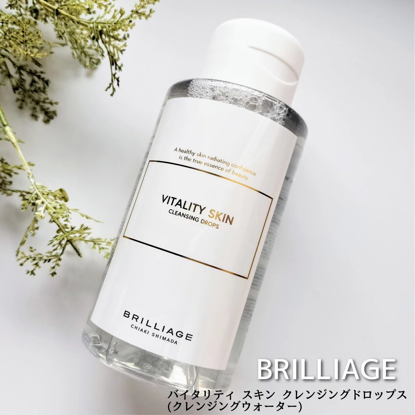 バイタリティ スキン クレンジングドロップス (クレンジングウォーター)/ブリリアージュ/クレンジングウォーターを使ったクチコミ（2枚目）