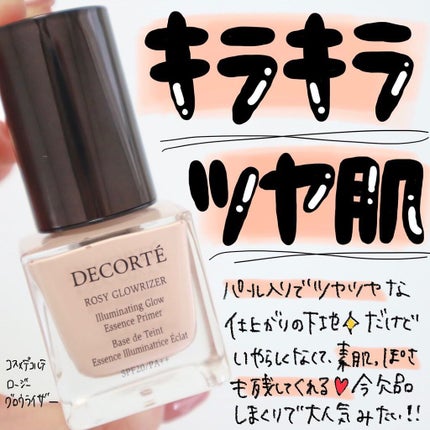 ロージー グロウライザー/DECORTÉ/化粧下地を使ったクチコミ(1枚目)