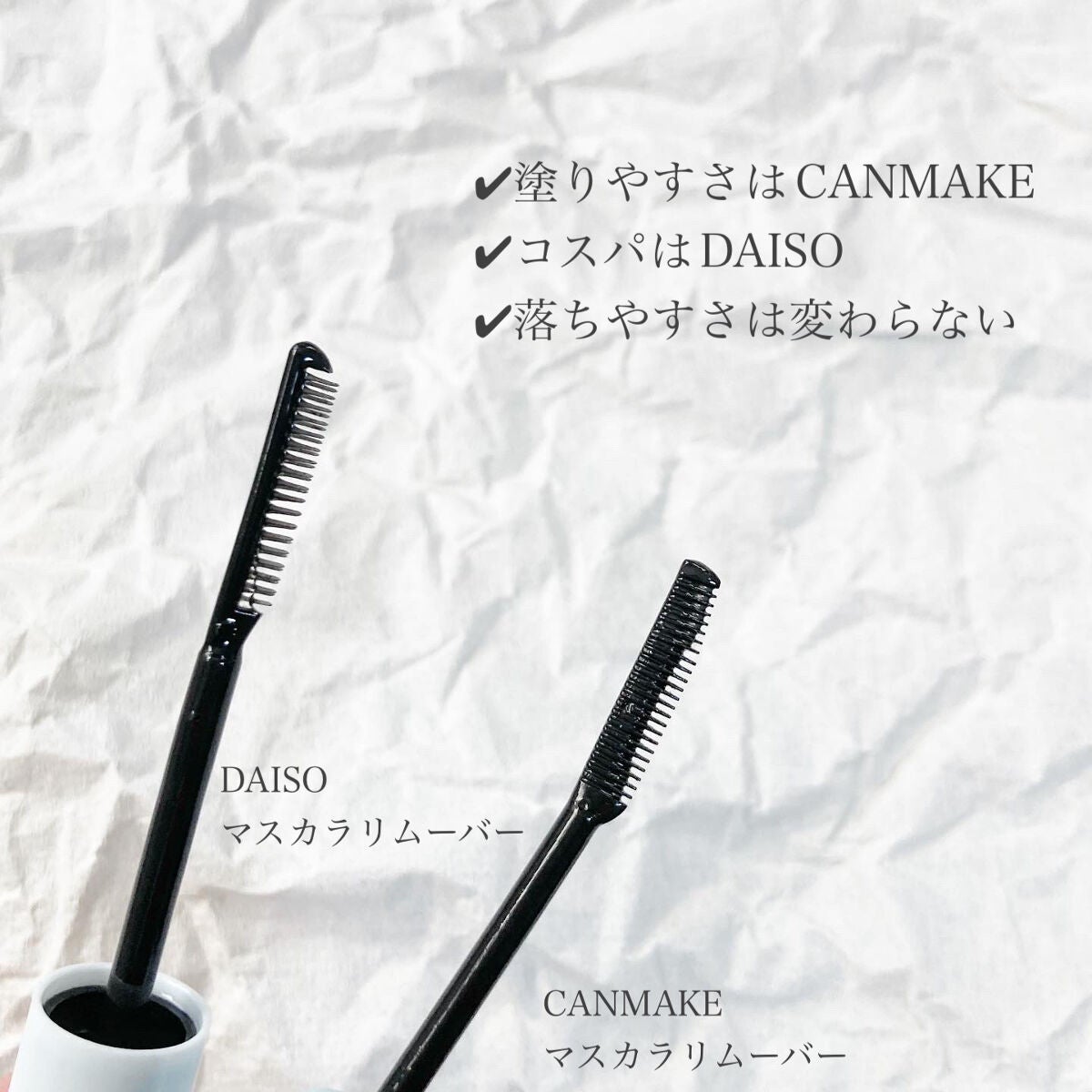 マスカラリムーバー DA/DAISO/ポイントメイクリムーバーを使ったクチコミ(2枚目)