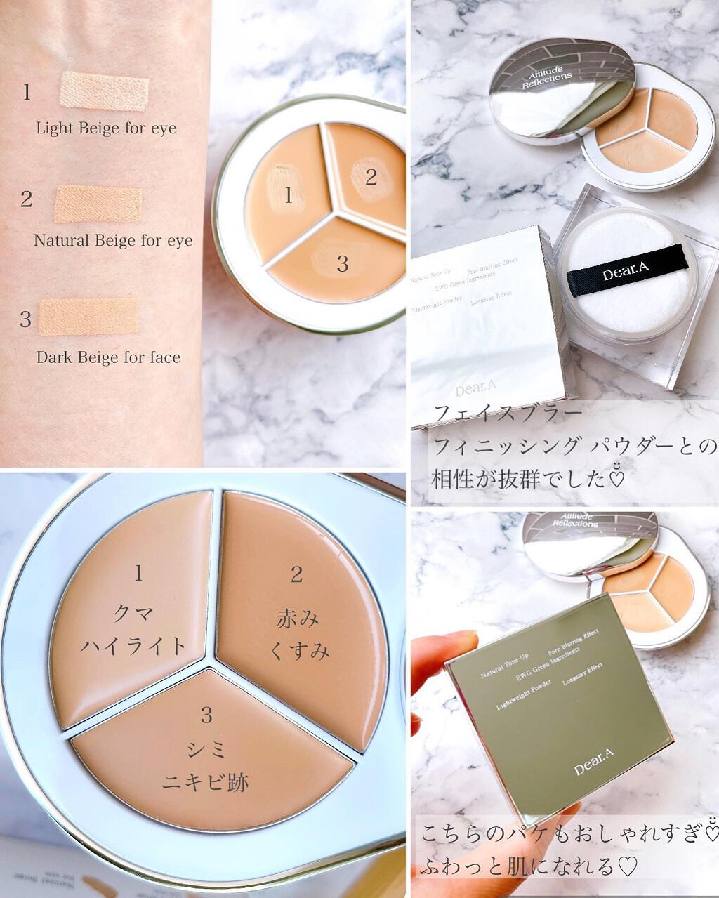 パーフェクトカバー コンシーラーパレット/Dear.A/パレットコンシーラーを使ったクチコミ（3枚目）