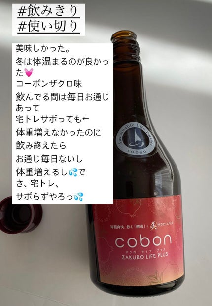 ザクロライフプラス/COBON/酵素ドリンクを使ったクチコミ(1枚目)
