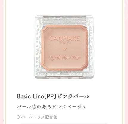 アイシャドウベース/キャンメイク/アイシャドウベースを使ったクチコミ(2枚目)