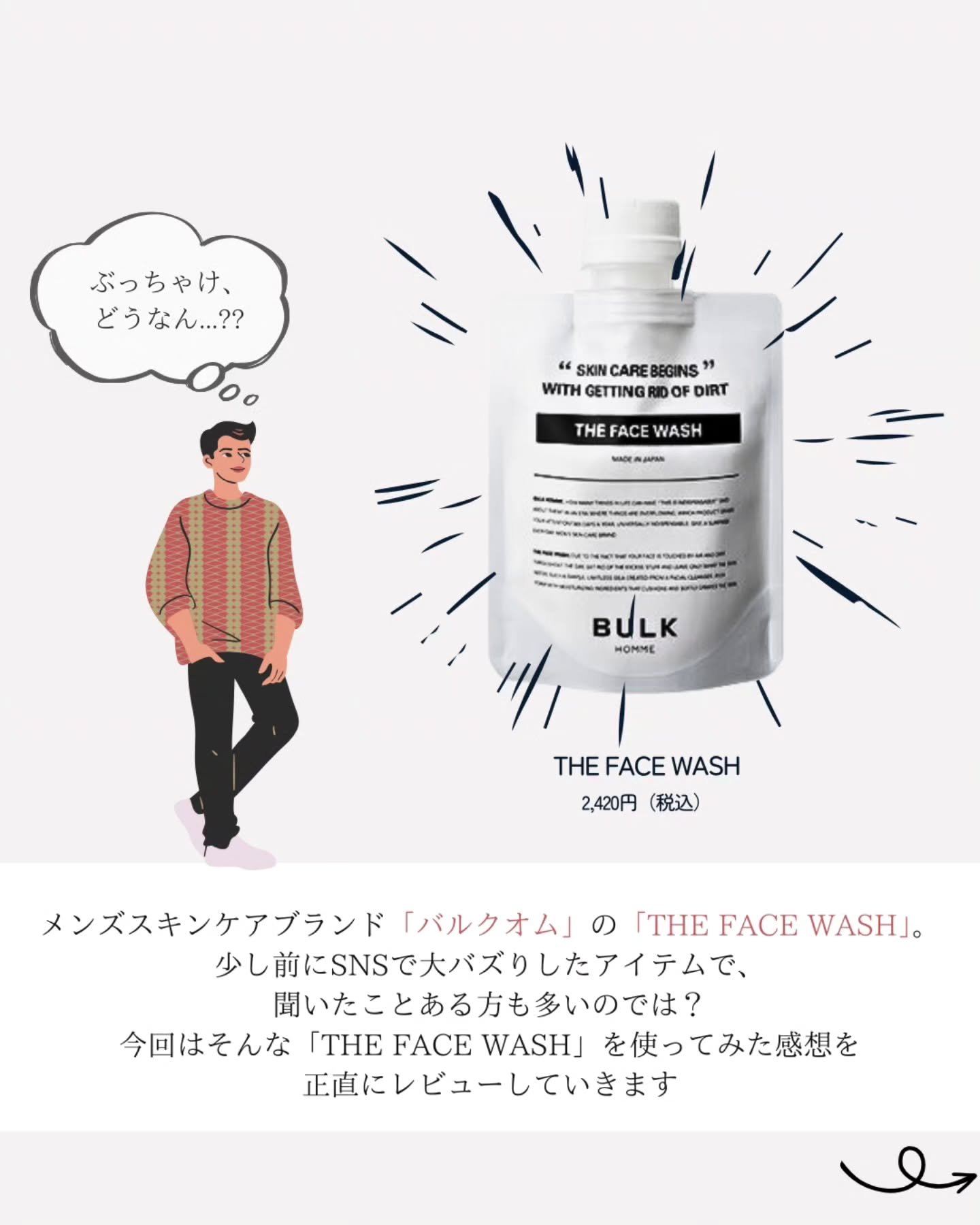 The Face Wash/BULK HOMME/洗顔フォームを使ったクチコミ（2枚目）