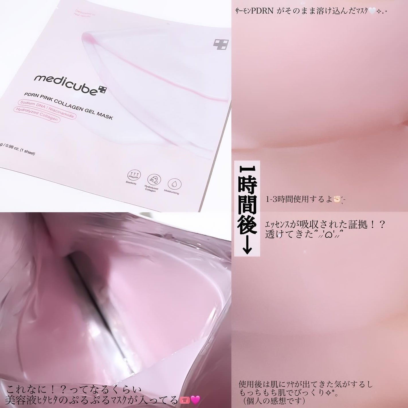 PDRNピンクコラーゲンゲルマスク/MEDICUBE/シートマスク・パックを使ったクチコミ(3枚目)