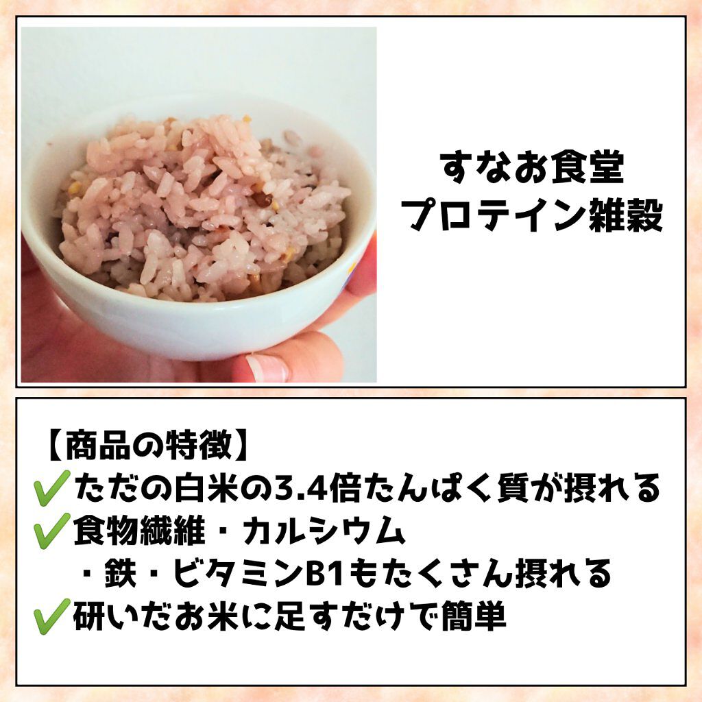 国産プロテイン雑穀/Rakuten/食品を使ったクチコミ（3枚目）