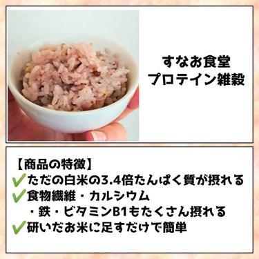 国産プロテイン雑穀/Rakuten/食品を使ったクチコミ（3枚目）
