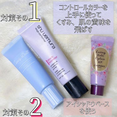 ステージ パフォーマー ブロック：ブースター アイシー モーヴ/shu uemura/化粧下地を使ったクチコミ（3枚目）