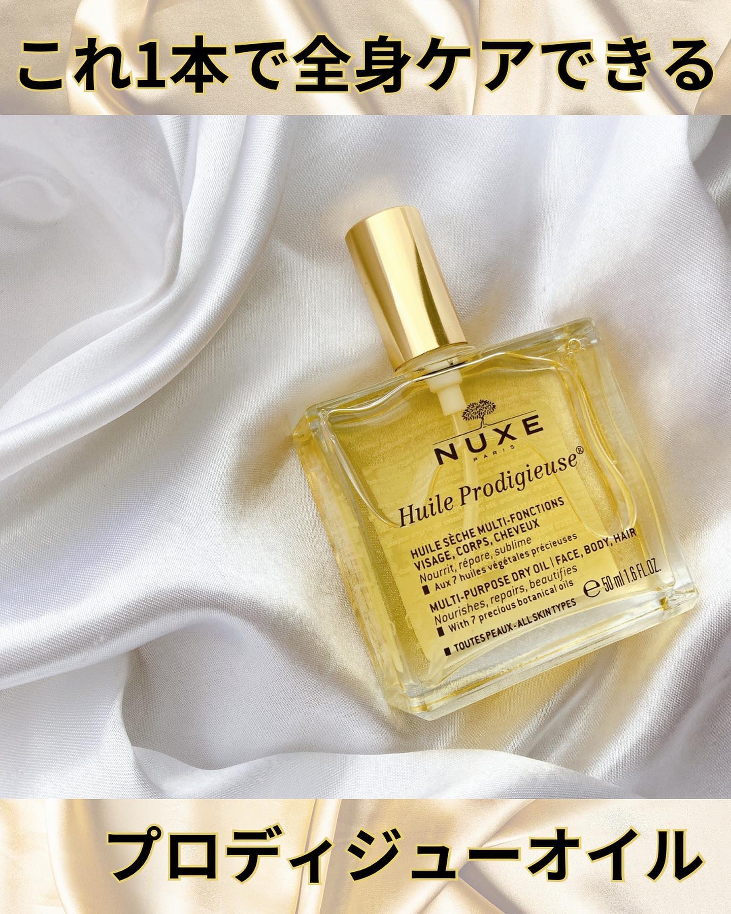 プロディジュー オイル/ニュクス/フェイスオイルを使ったクチコミ（1枚目）