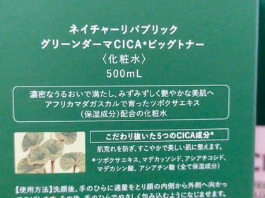 ネイチャーリパブリック グリーン ダーマCICAビックトナーのクチコミ「息子のニキビとの戦⚔
“ネイチャーリパブリック　グリーン ダーマCICAビックトナー”

ネイ.....」（2枚目）