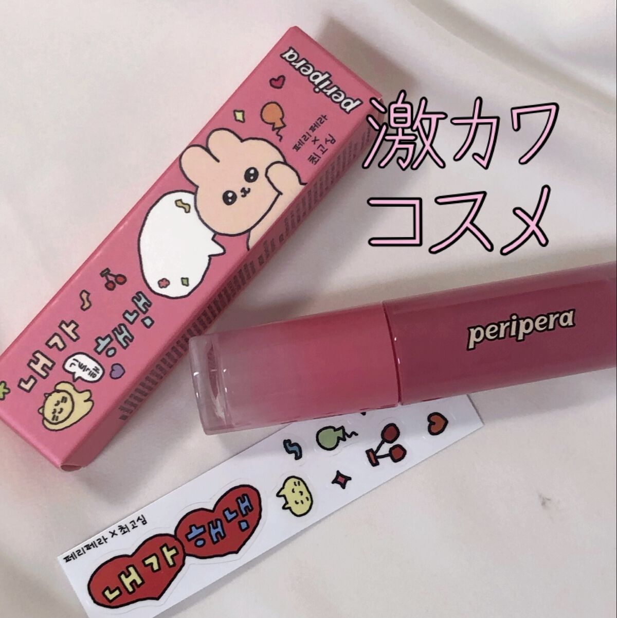 ペリペラ インク ムード グロイ ティント/PERIPERA/リップティントを使ったクチコミ（1枚目）