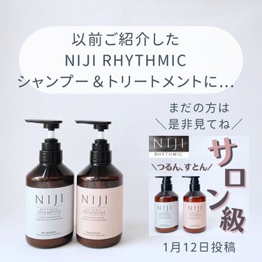 NOUNE＜ノウネ＞シャンプー/トリートメント/NIJI RHYTHMIC/シャンプー・コンディショナーを使ったクチコミ（2枚目）