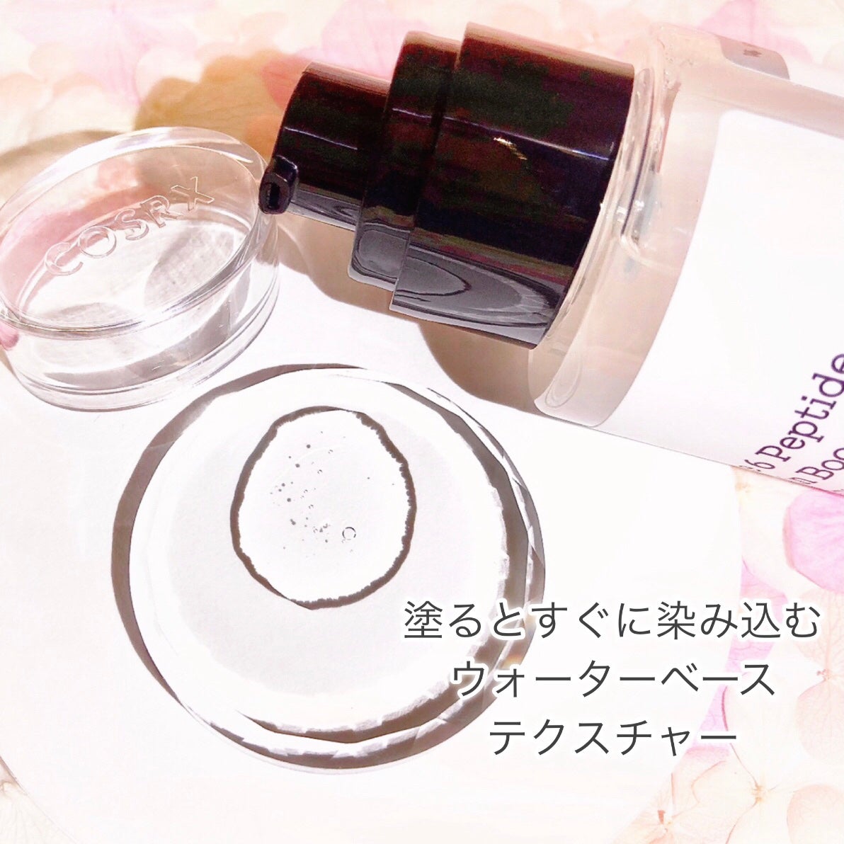 RXザ・6ペプチドスキンブースターセラム/COSRX/ブースター・導入液を使ったクチコミ(5枚目)