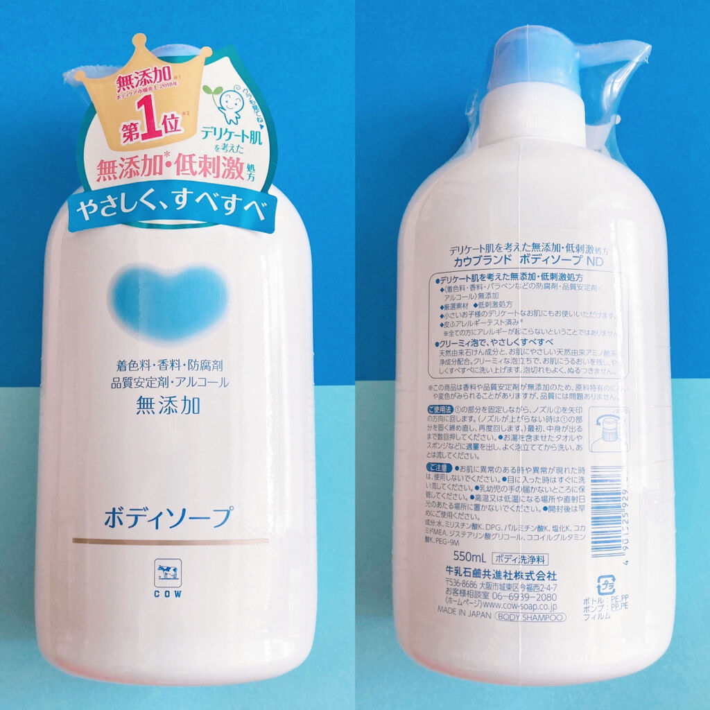 ボディソープ 本体 550ml【旧】/カウブランド無添加/ボディソープを使ったクチコミ（2枚目）