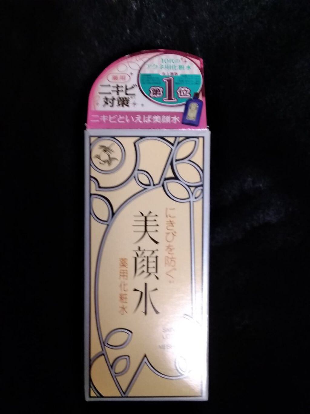 明色美顔水 薬用化粧水/美顔/化粧水を使ったクチコミ（1枚目）