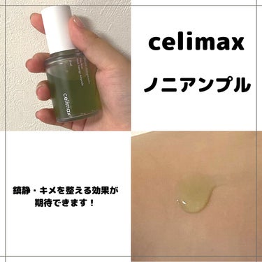 Noni Ampule/celimax/美容液を使ったクチコミ（2枚目）