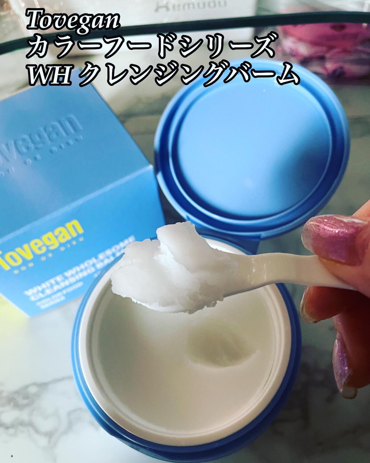 カラーフードシリーズホワイトホールサムクレンジングバーム/Tovegan/クレンジングバームを使ったクチコミ（2枚目）