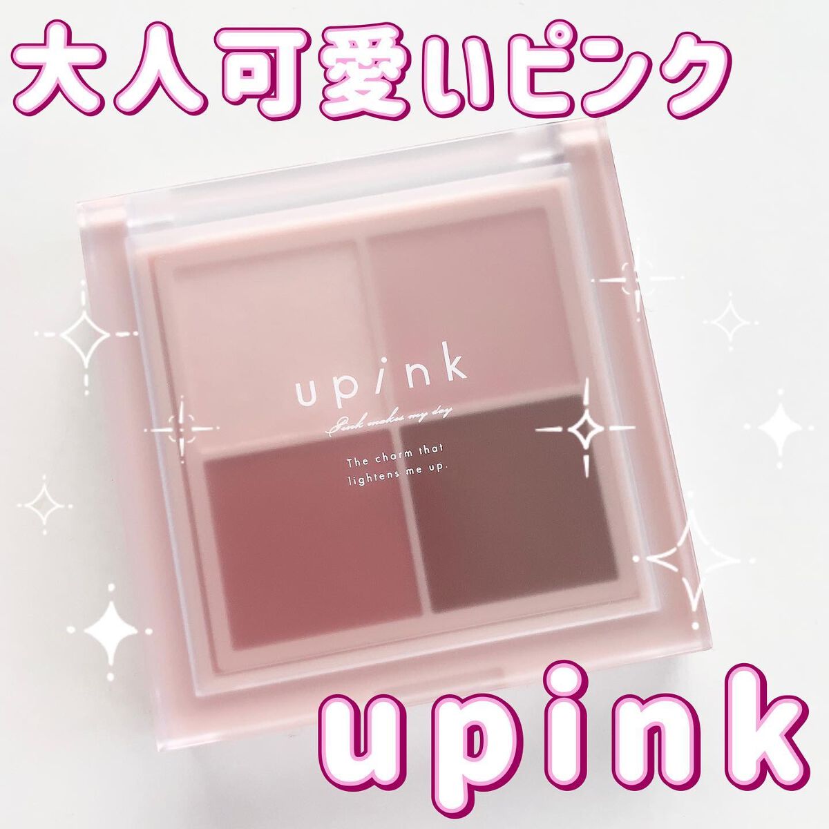 シャインオンステージアイパレット/upink/アイシャドウパレットを使ったクチコミ(1枚目)