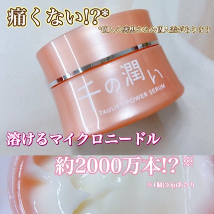 タウリフトパワーセラム/千の潤い/美容液を使ったクチコミ(1枚目)