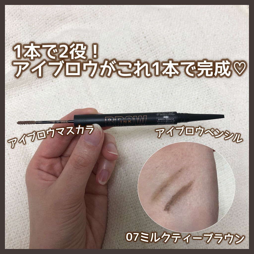 ブロウインク カラーティントデュオ 07 ミルクティーブラウン/MAYBELLINE NEW YORK/眉ティントを使ったクチコミ（1枚目）