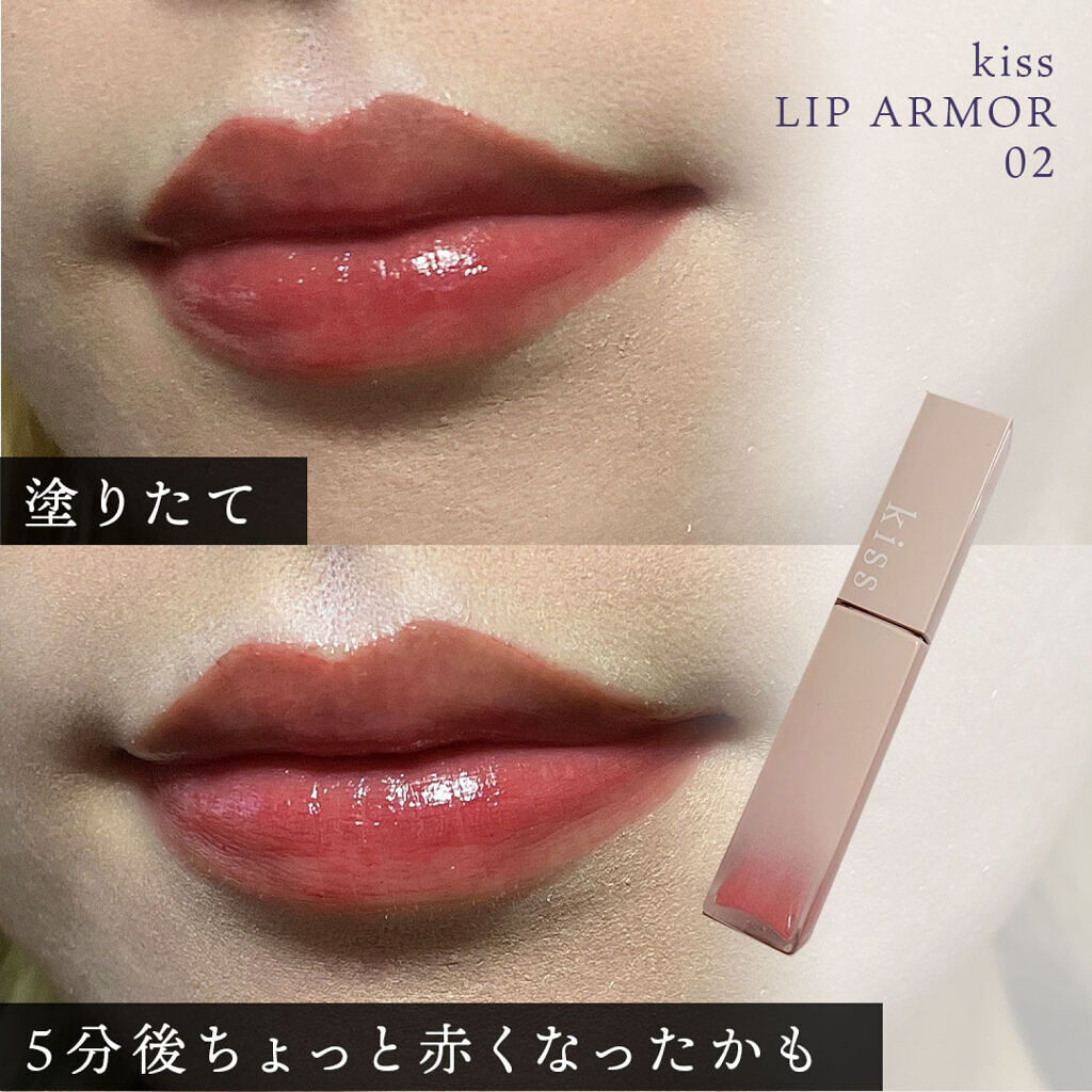 リップアーマー/KiSS/口紅を使ったクチコミ（2枚目）