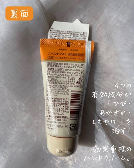 ユースキン/ユースキン/ボディクリームを使ったクチコミ(3枚目)
