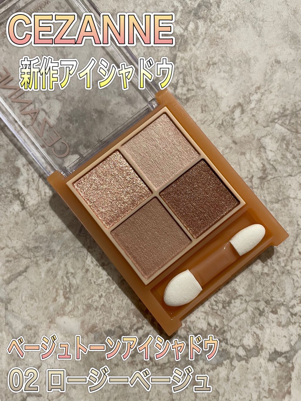 ベージュトーンアイシャドウ/CEZANNE/アイシャドウパレットを使ったクチコミ(1枚目)