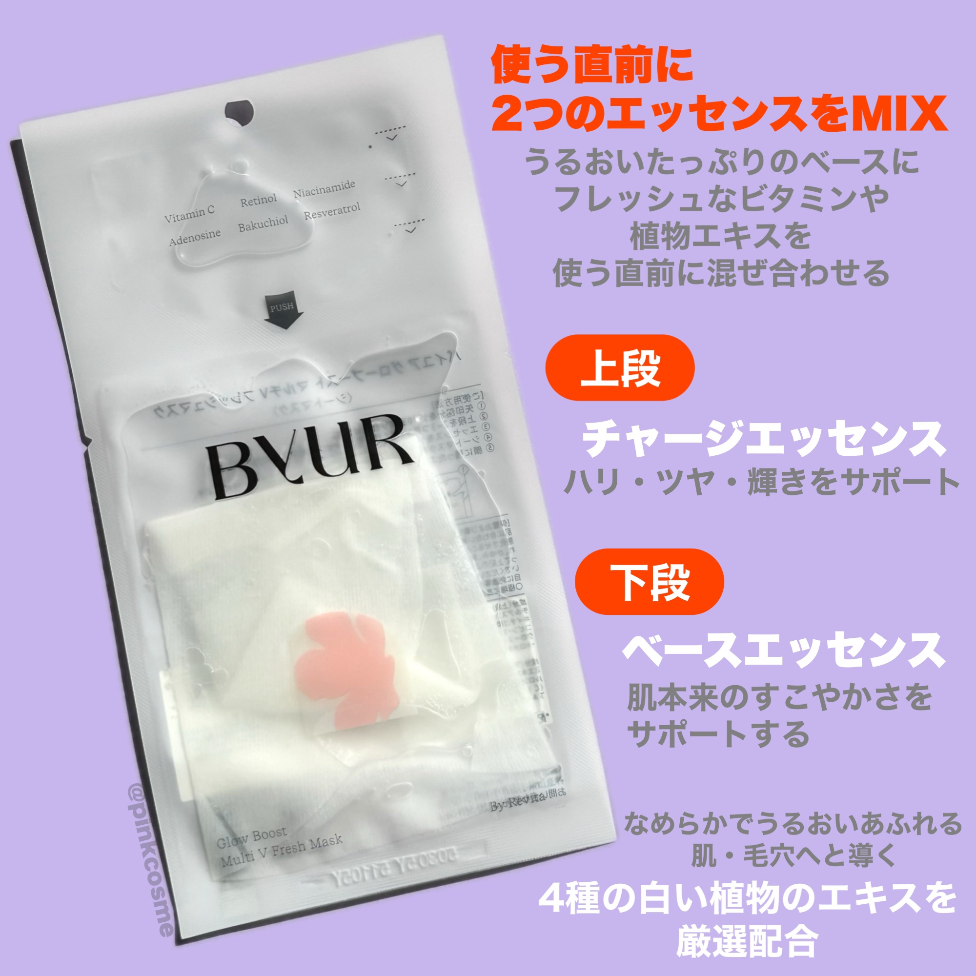 バイユア グローブースト マルチV フレッシュマスク/ByUR/シートマスク・パックを使ったクチコミ（3枚目）
