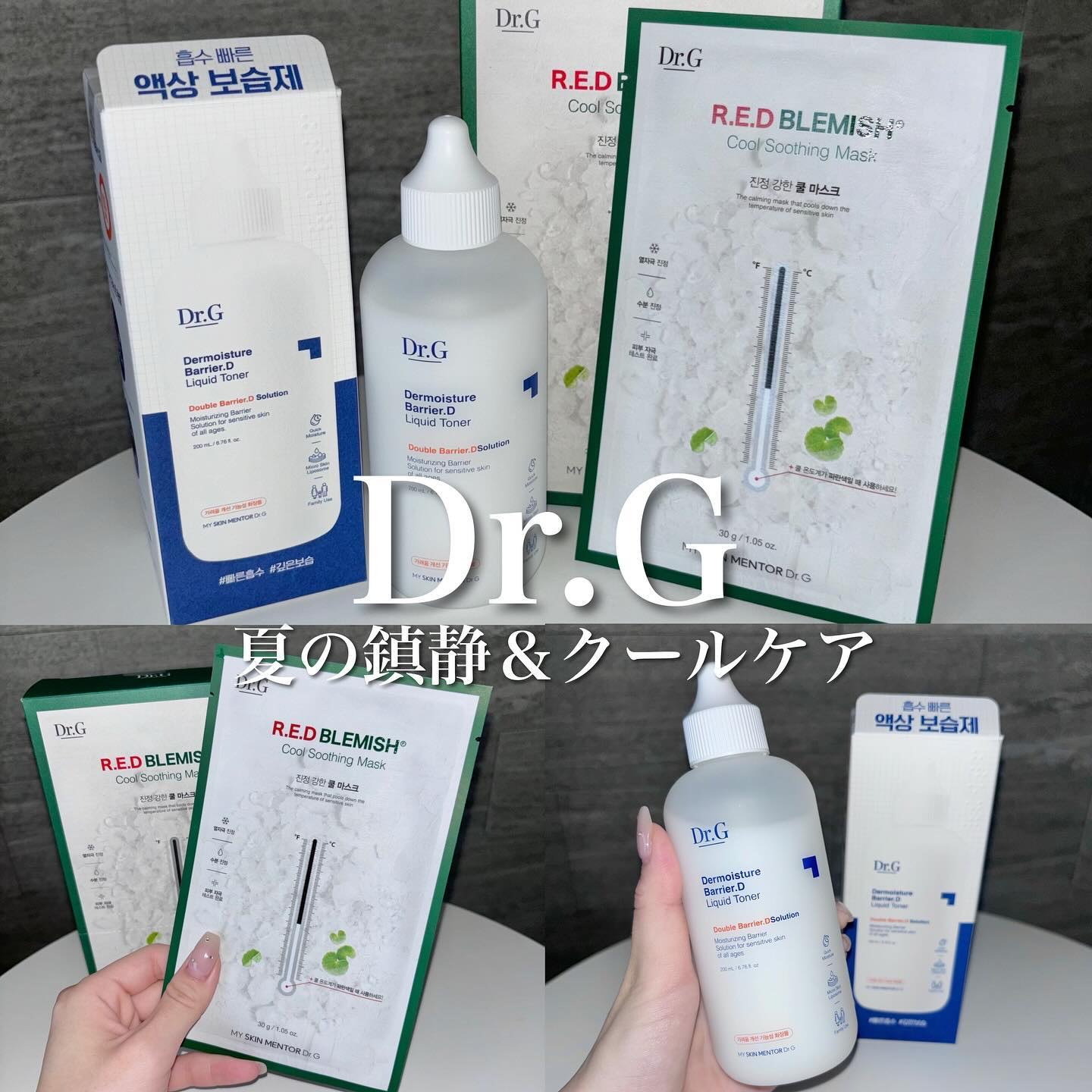 レッドブレミッシュ クールスージングマスク/Dr.G/シートマスク・パックを使ったクチコミ（1枚目）