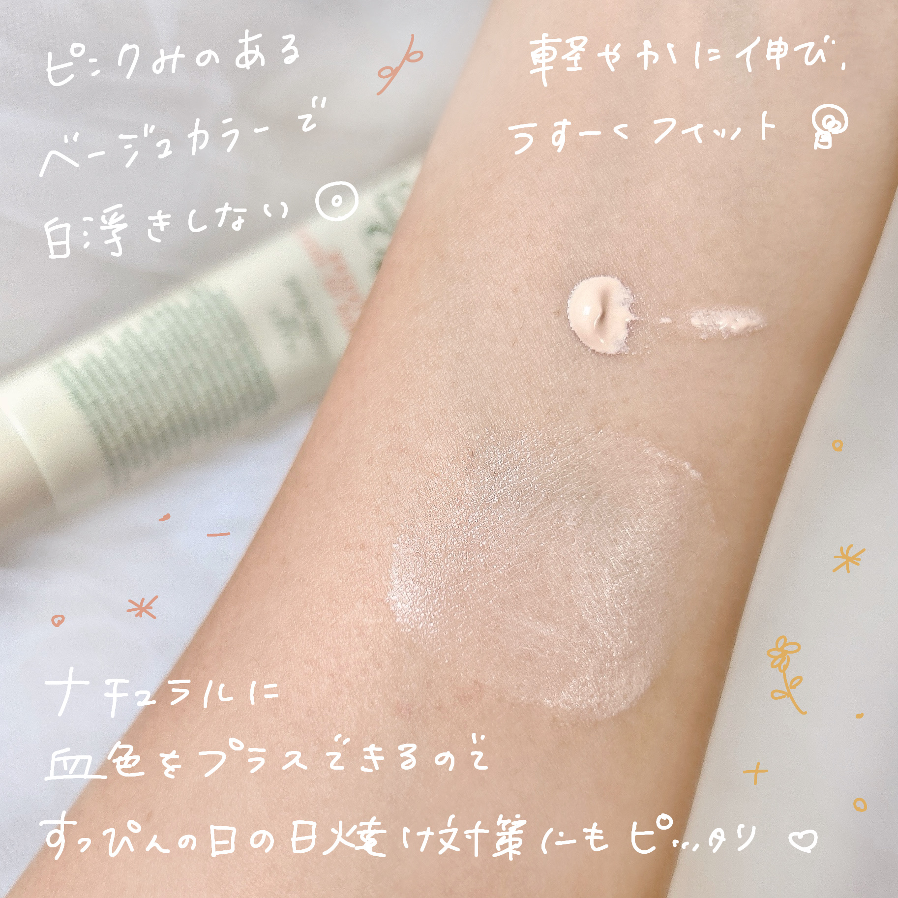 ブリーズフィット トーンアップ サンベース/BROOKESIA/日焼け止めクリームを使ったクチコミ（3枚目）