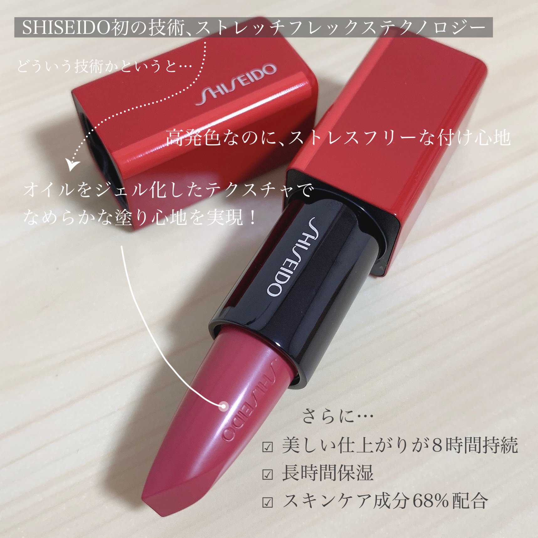テクノサテン ジェル リップスティック/SHISEIDO/口紅を使ったクチコミ（3枚目）