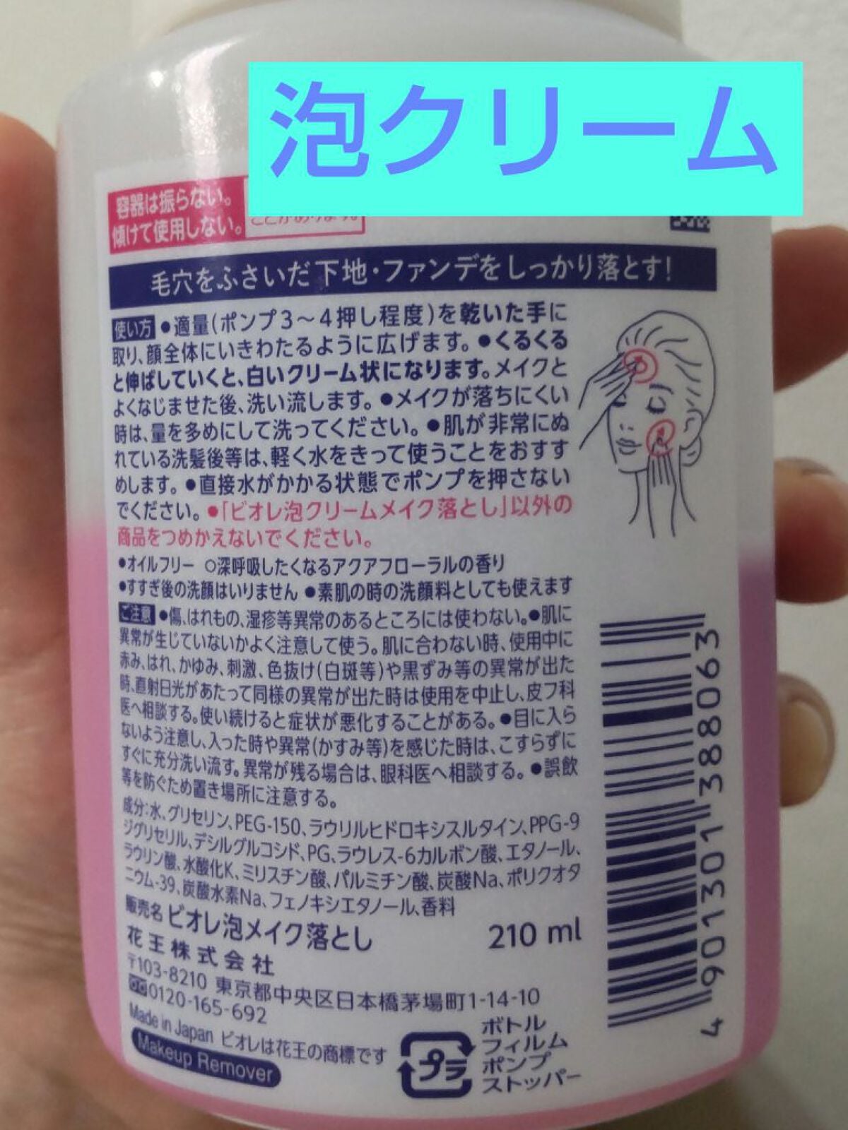 泡クリームメイク落とし/ビオレ/クレンジングクリームを使ったクチコミ(2枚目)