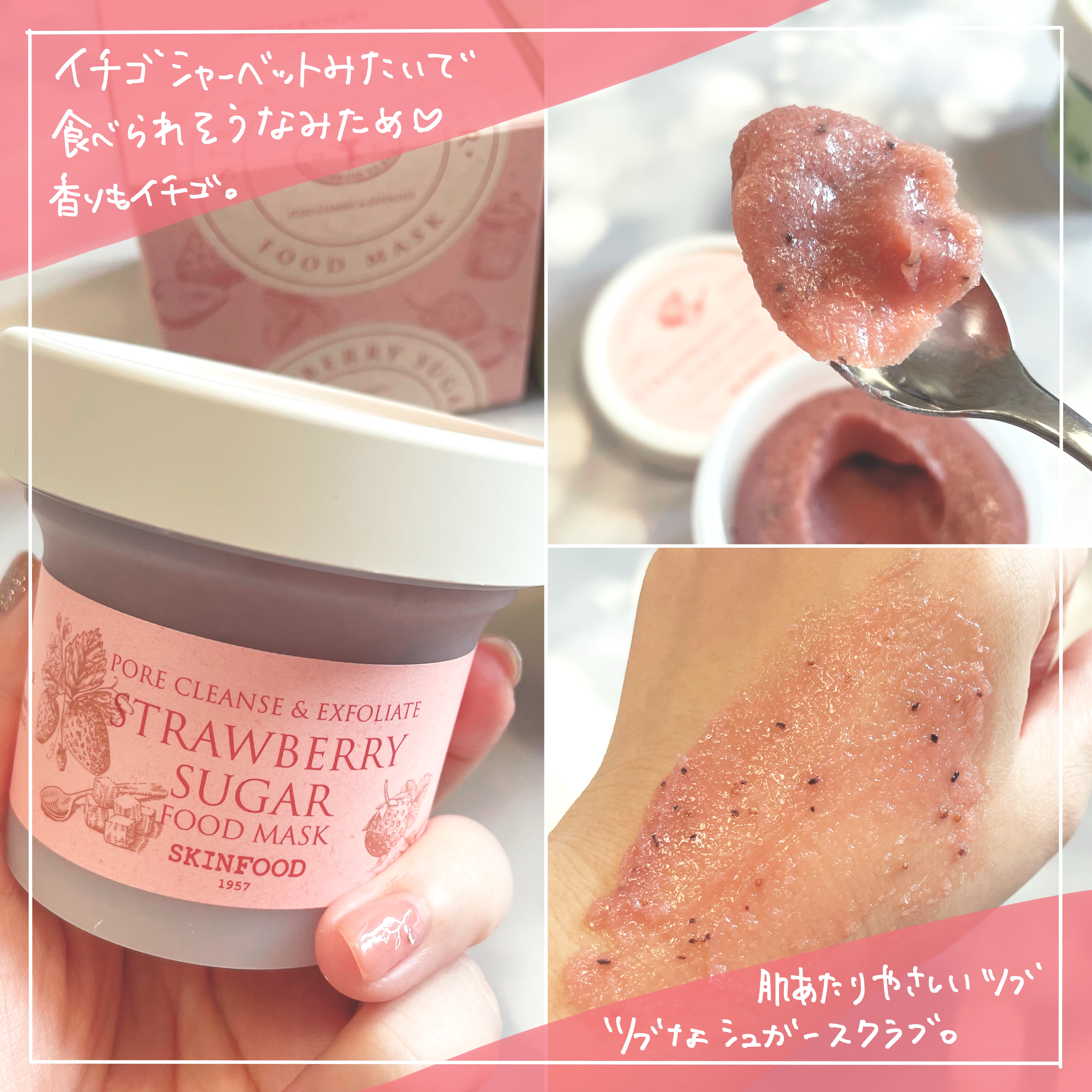 ストロベリーシュガー フードマスク/SKINFOOD/洗い流すパック・マスクを使ったクチコミ（2枚目）