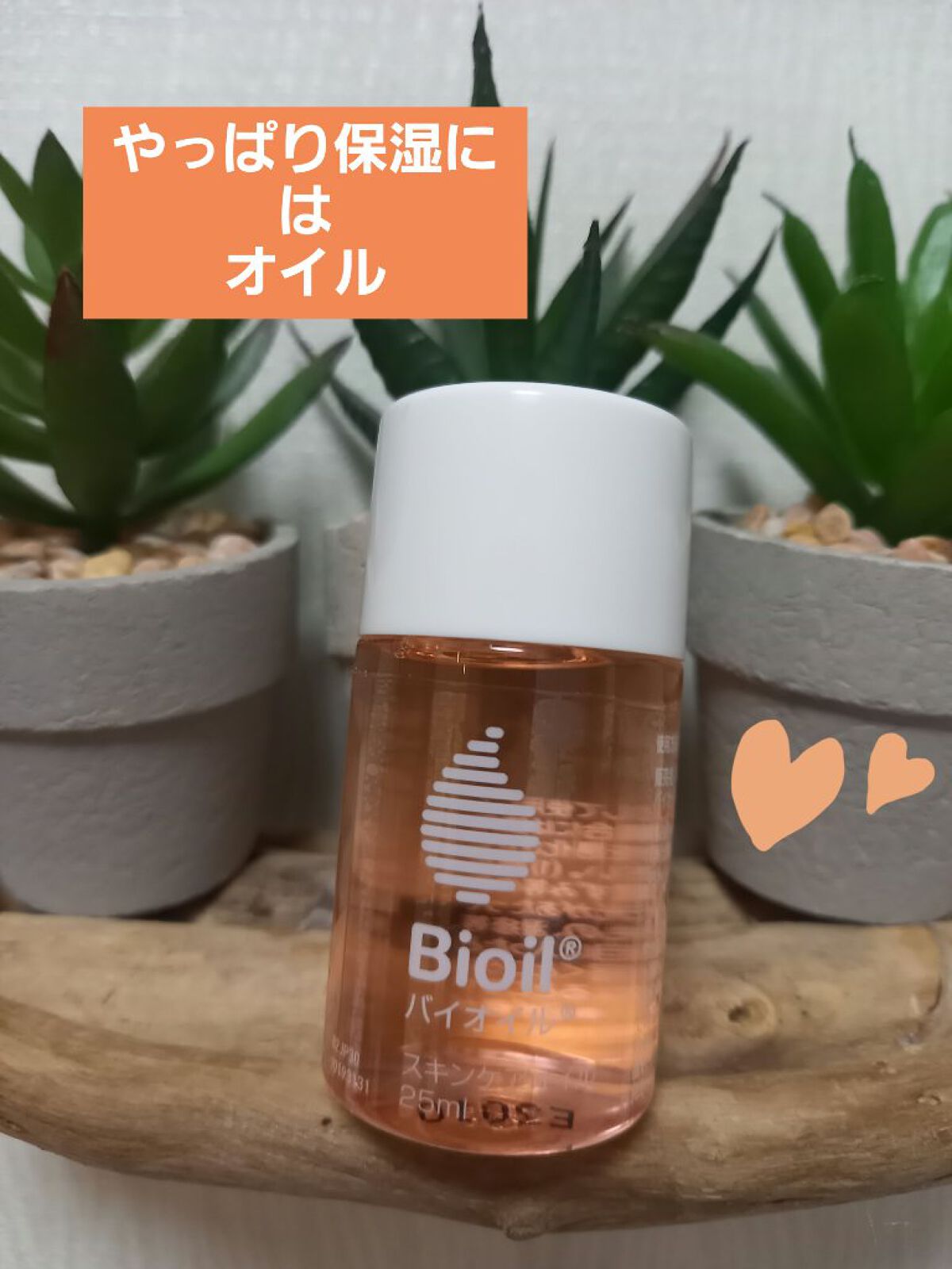 バイオイル/バイオイル/フェイスオイルを使ったクチコミ（1枚目）