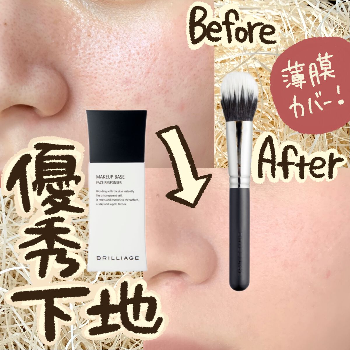 メイクアップベース フェイスレスポンサー/ブリリアージュ/化粧下地を使ったクチコミ（1枚目）