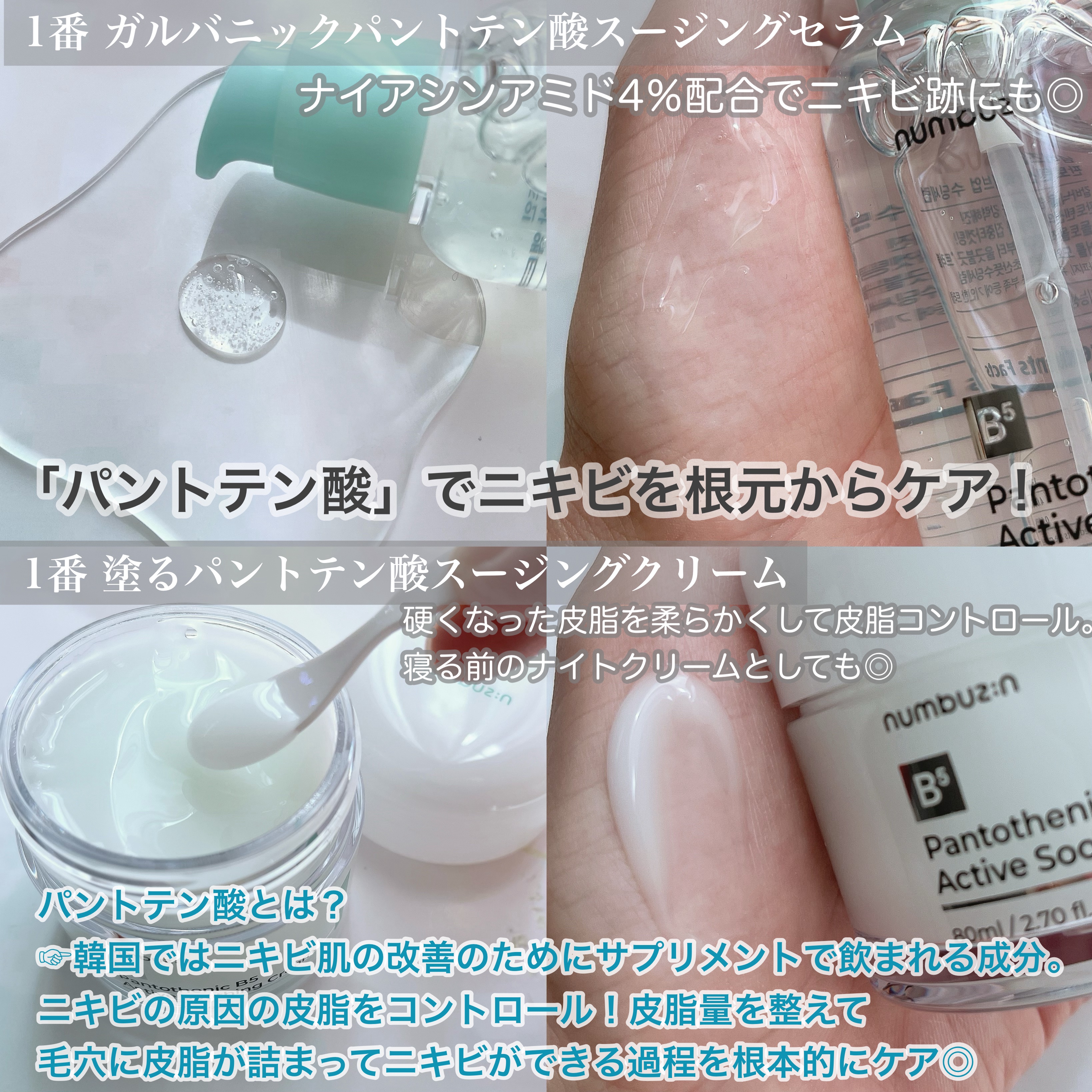 1番 塗るパントテン酸スージングクリーム/numbuzin/フェイスクリームを使ったクチコミ（2枚目）