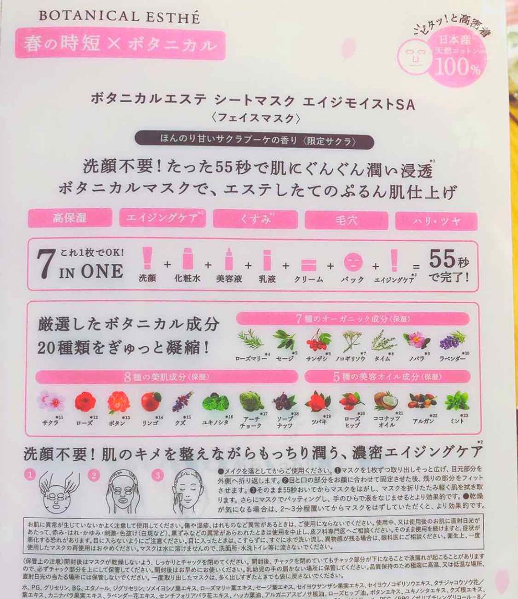 シートマスク モイスト/BOTANICAL ESTHE/シートマスク・パックを使ったクチコミ(2枚目)