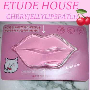 ETUDE ジェリーリップパッチCのクチコミ「#ETUDEHOUSE 
#CHRRYJELLYLIPSPATCH
#リップ用マスク
#リップ.....」（1枚目）