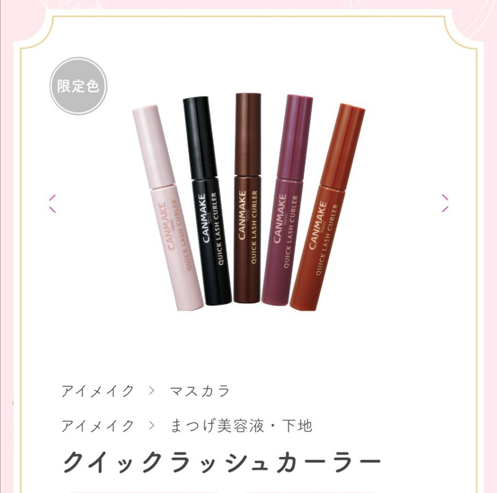 クイックラッシュカーラー/キャンメイク/マスカラ下地を使ったクチコミ（2枚目）