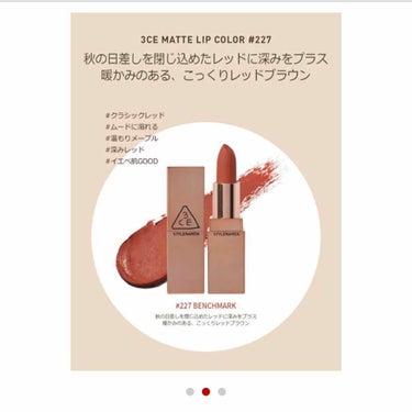 [MATTE] 3CE LIP COLOR/3CE/口紅を使ったクチコミ（2枚目）