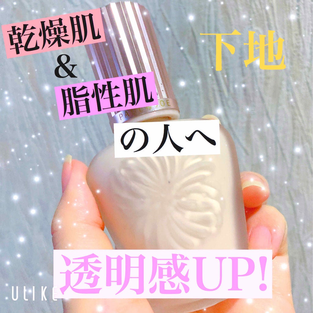 ラトゥー エクラ ファンデーション プライマー N/PAUL & JOE BEAUTE/化粧下地を使ったクチコミ(1枚目)