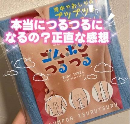 ゴムポンつるつる/コパ・コーポレーション/バスグッズを使ったクチコミ(1枚目)