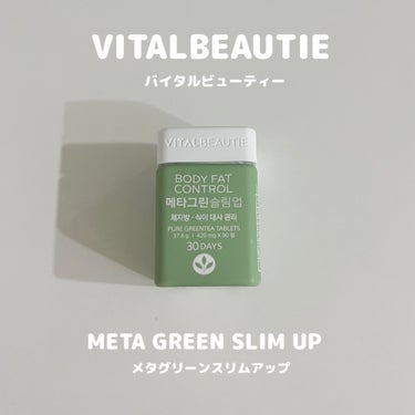 メタグリーンスリムアップ/VITALBEAUTIE/ボディサプリメントを使ったクチコミ（1枚目）