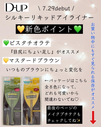 シルキーリキッドアイライナーWP/D-UP/リキッドアイライナーを使ったクチコミ(2枚目)