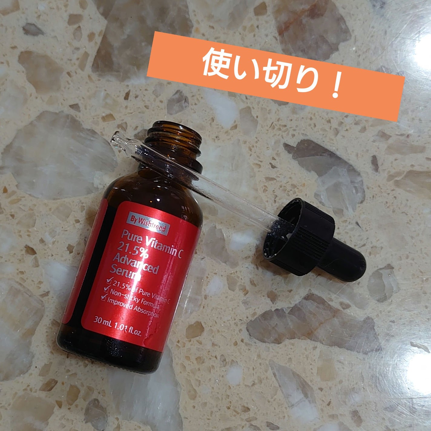 ピュアビタミン C21.5 アドバンスドセラム/By Wishtrend/美容液を使ったクチコミ(1枚目)