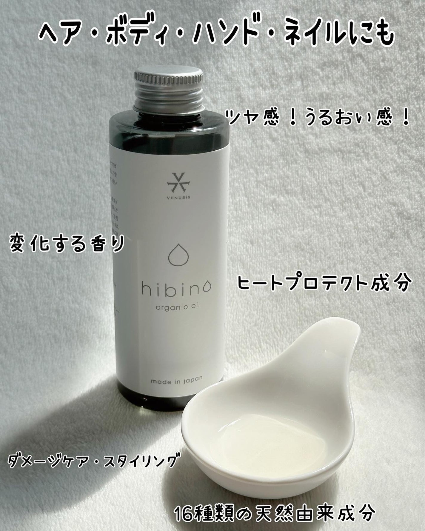 ヒビノオーガニックオイル/VENUSiS/アウトバストリートメントを使ったクチコミ(8枚目)
