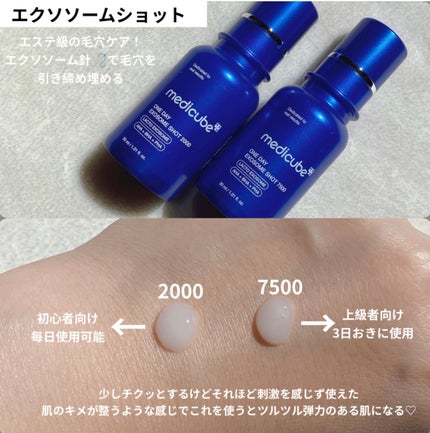 ゼロ1DAYエクソソームショット7500/MEDICUBE/美容液を使ったクチコミ(2枚目)