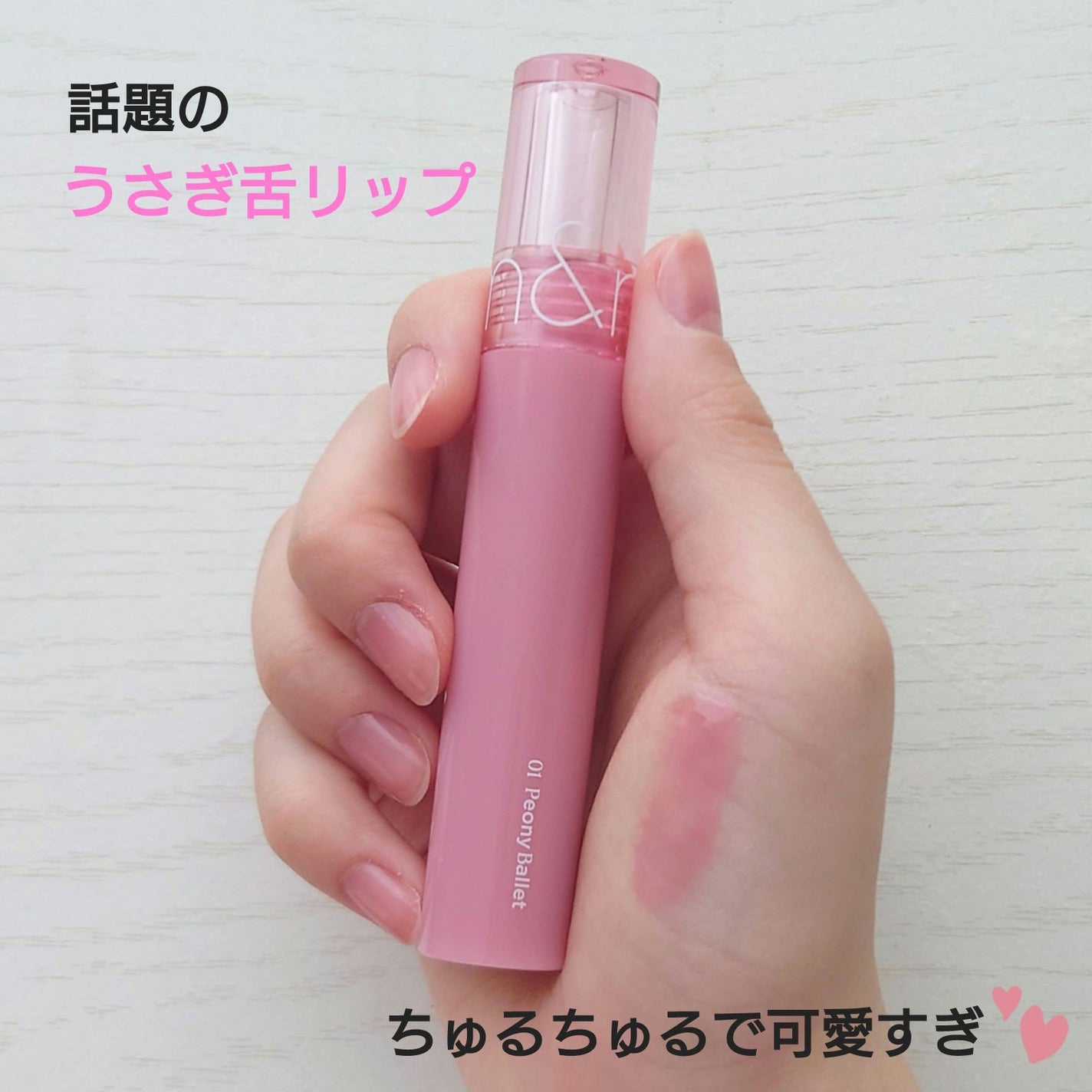 グラスティングカラーグロス/rom&nd/リップグロスを使ったクチコミ(1枚目)